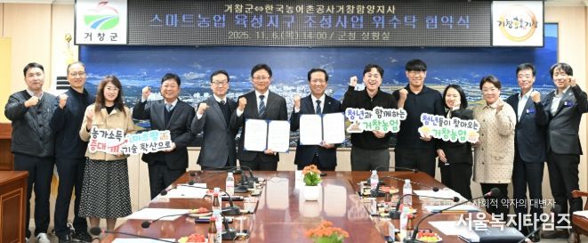 한국농어촌공사 거창함양지사와 위·수탁 협약