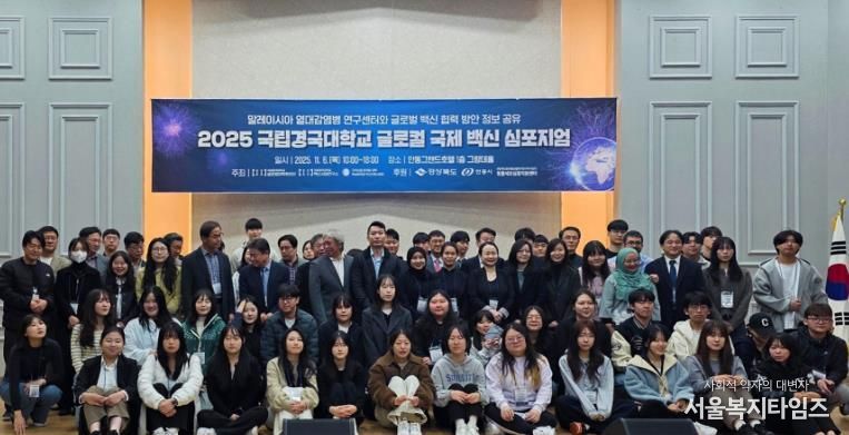 안동시, ‘2025 경국대학교 글로컬 국제 백신 심포지엄’ 개최 지원