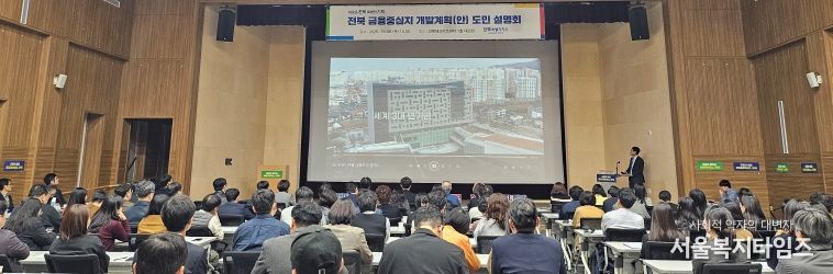 전북자치도, ‘전북 금융중심지 지정’ 도민 설명회 개최