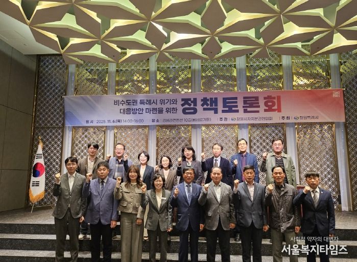 창원특례시, 비수도권 특례시 제도 개선 논의의 장 마련