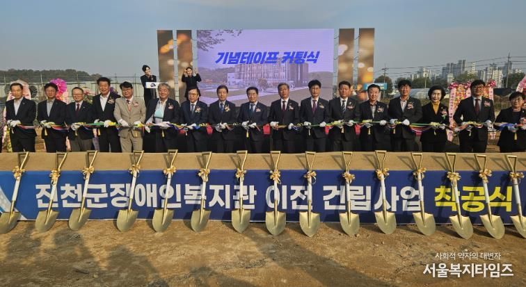 진천군, 장애인복지관 이전·건립 착공식 개최