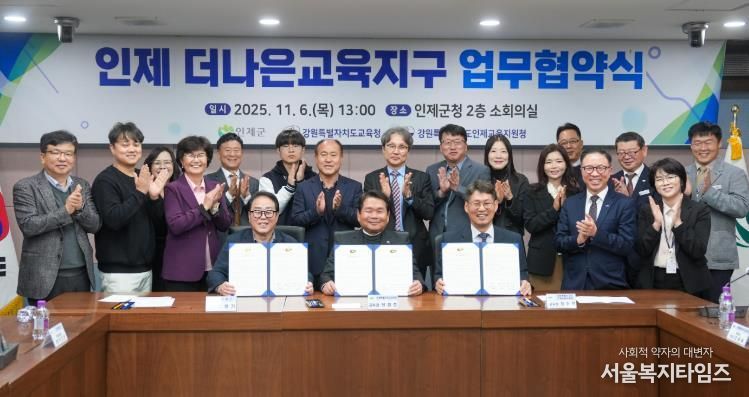 강원특별자치도교육청-인제군-인제교육지원청, 더나은교육지구 연장지정 업무협약 체결