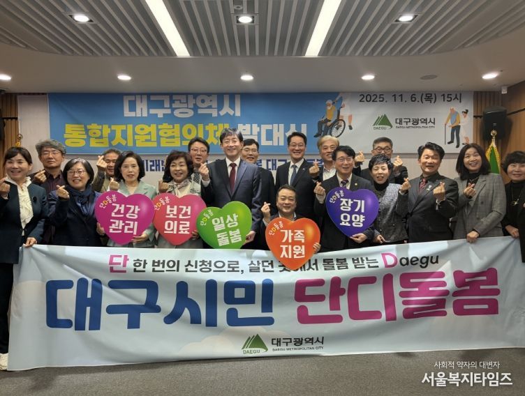 통합지원협의체’ 발대식