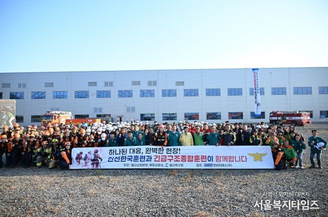 재난대응 안전한국훈련