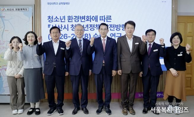 지난 6일 시청 시장실에서 열린 서산시 청소년 정책 발전방향 수립 연구용역 최종 보고회