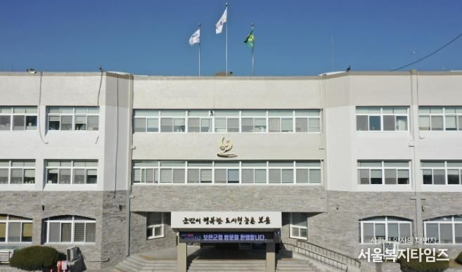 보은군청