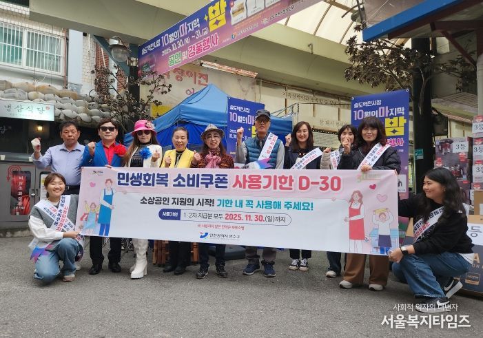 연수구, 민생회복 소비쿠폰 사용 독려 캠페인 실시