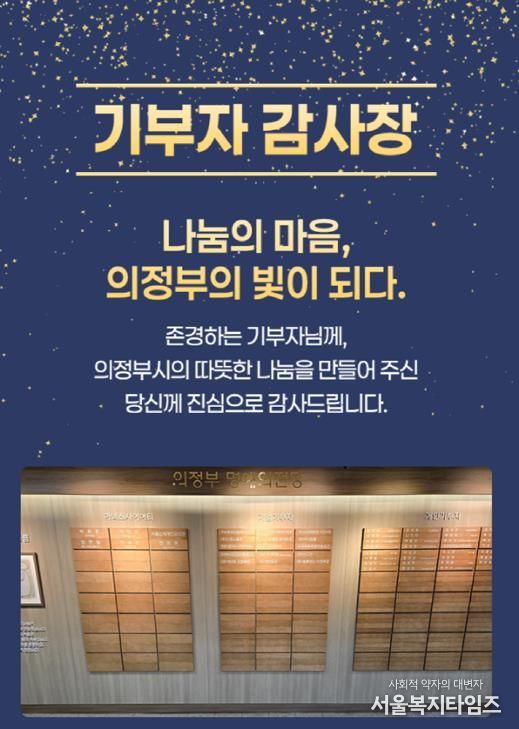 의정부시, 기부자 명예의 전당 등재 52명 대상 모바일 감사장 발송