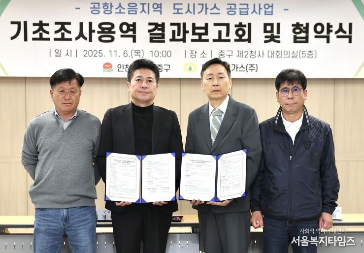 인천 중구, 인천도시가스㈜와 ‘공항 소음피해 지역’ 도시가스 공급 추진 박차