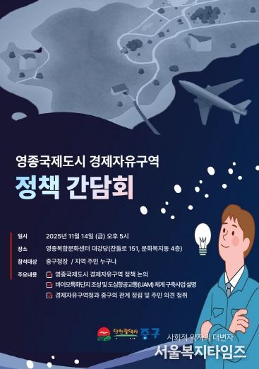 “영종 경제자유구역 발전 방향 주민 지혜 모은다” 인천 중구, 정책간담회 개최
