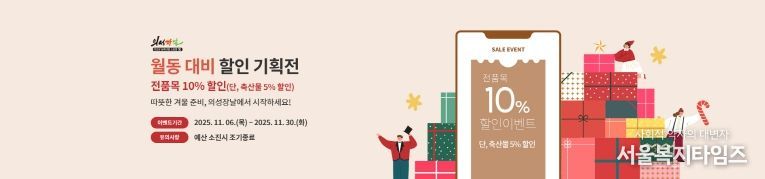 의성장날 ‘월동 준비 할인 기획전’진행