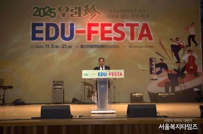 2025 우리珍 EDU-FESTA 개최