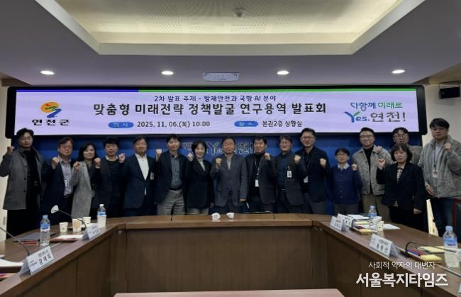 연천군, AI 기반 방재안전ㆍ국방 실증전략 연구 발표회 성료