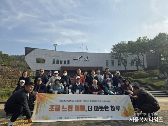 오산도시공사, 교통약자 위한 ‘조금 느린 여행’ 진행