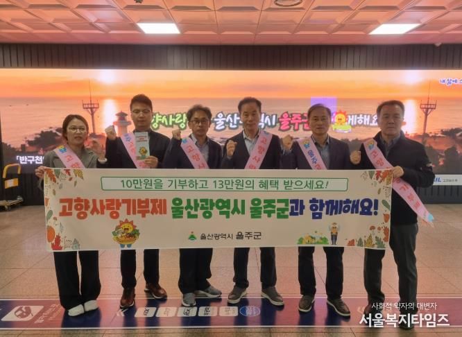 울주군, KTX동대구역 고향사랑기부제 홍보 캠페인 실시
