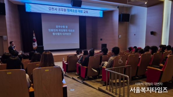 김천시, 직원 권익보호를 위한 형사소송 대응교육 실시