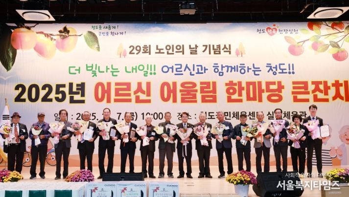 제29회 노인의날 기념 『2025 어르신 어울림 한마당 큰잔치』