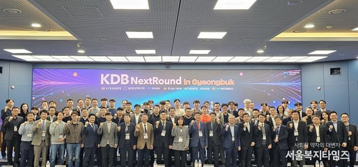 'KDB 넥스트라운드 in 경북', 혁신 스타트업 도시 경산 개최