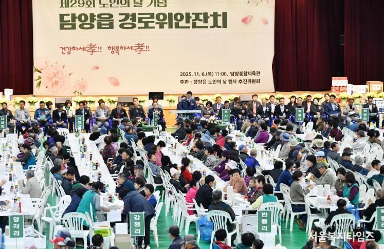 담양군, 제29회 노인의 날 행사 성황리에 마무리