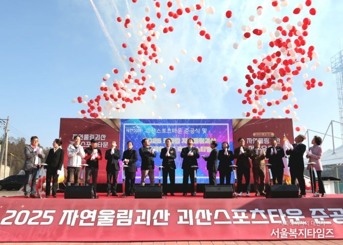 괴산군, ‘괴산스포츠타운’ 준공식 개최…유소년축구대회로 첫 개장