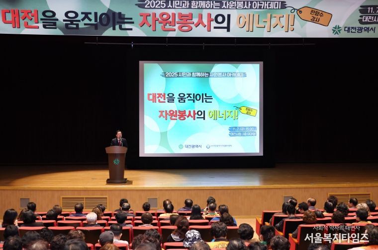 , 시민과 함께하는 자원봉사 아카데미