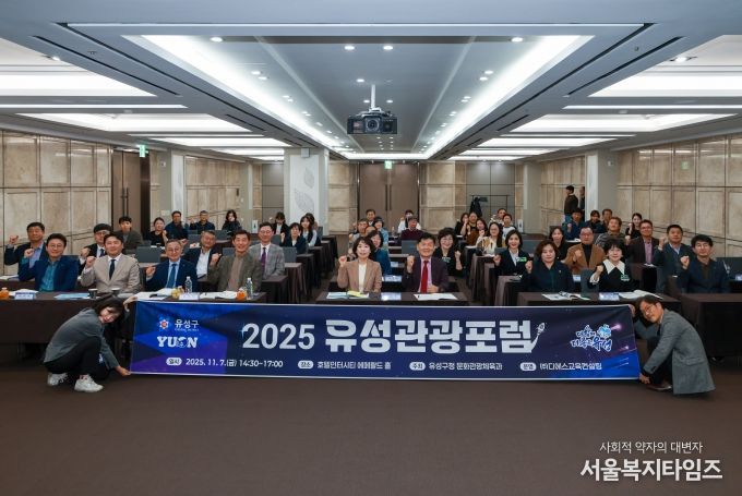 유성온천지구의 미래를 논하다 ‘유성관광포럼’