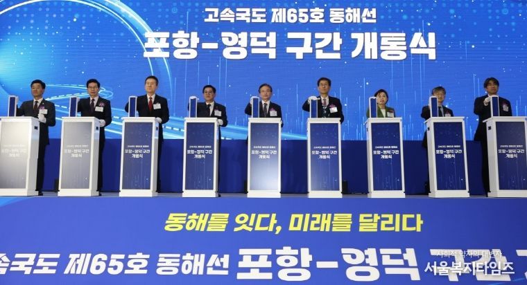 경북 동해안권 교통망을 본격적으로 하나로 잇는 포항~영덕 고속도로 개통식을 7일 포항휴게소에서 성황리에 개최했다.