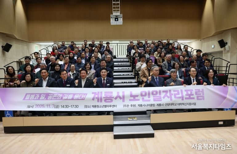계룡시 노일일자리 포럼