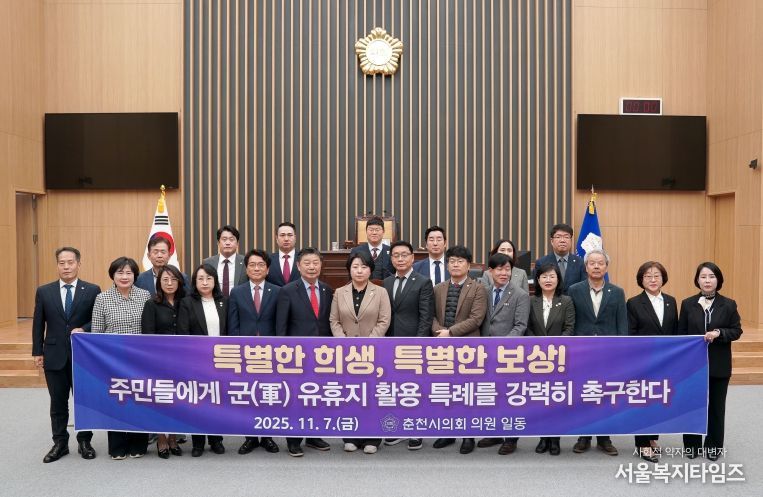 「춘천시 군(軍) 유휴지 활용 특례 및 절차 개선을 위한 촉구 건의안」