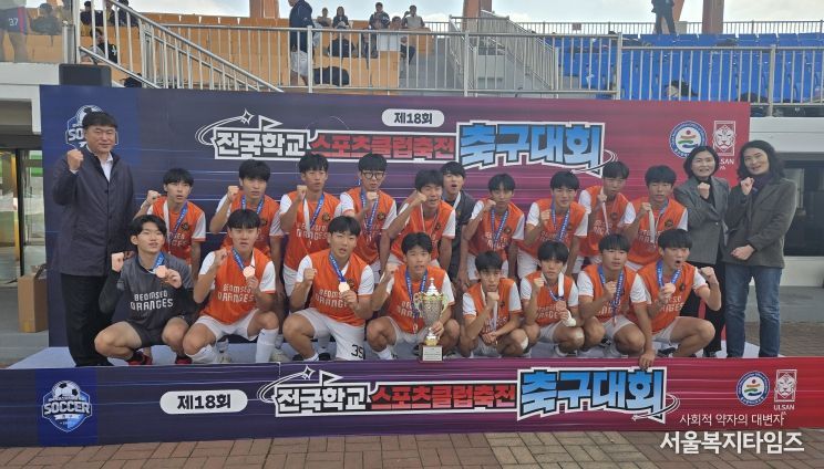 범서중 학생들이 6일~9일 문수야구장에서 열린 '제18회 전국학교스포츠클럽 축전 축구대회'에서 남중부 3위를 하고 기념사진을 찍고있다.