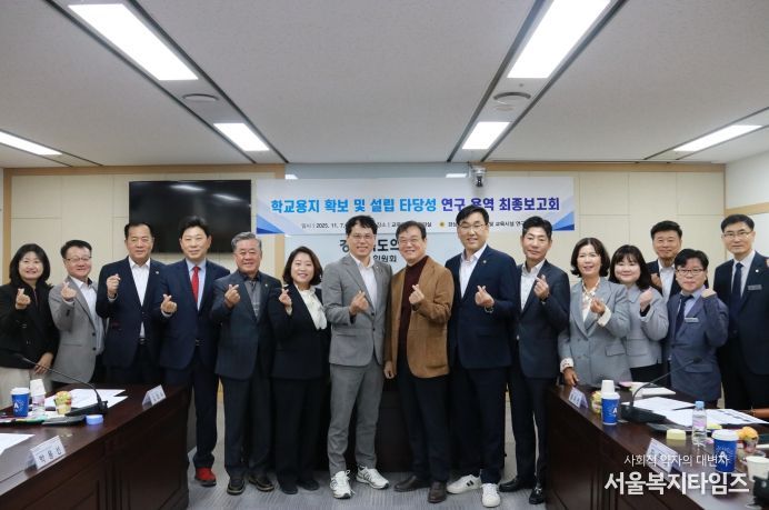경상북도 교육정책 및 교육시설 연구회 최종보고회
