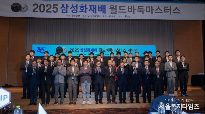 2025 삼성화재배 월드바둑마스터스 대회