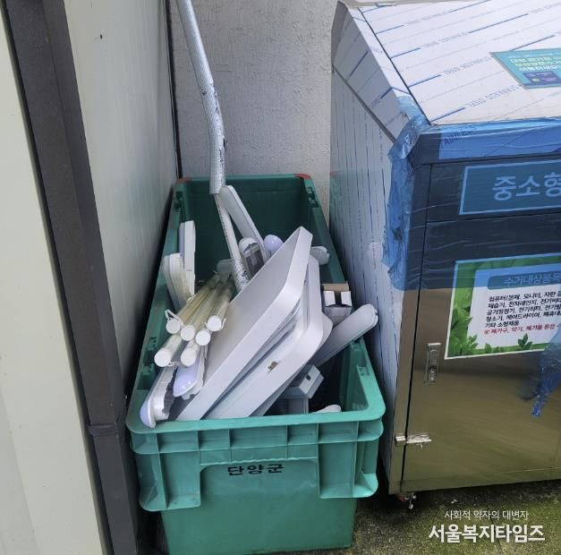 폐형광등 수거함