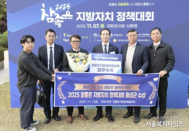 음성군, 참좋은 지방자치 정책대회 ‘최우수상’ 수상
