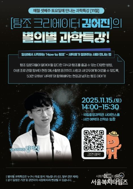 2025년 11월 별의별 과학특강 포스터