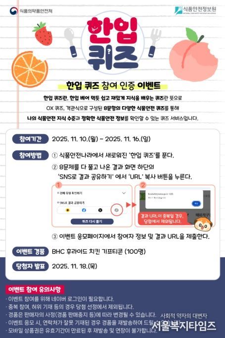 '한입 퀴즈' 참여 이벤트 안내문