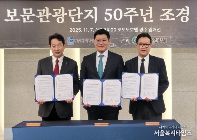 업무협약식(왼쪽부터 경상북도문화관광공사 김남일 사장, 산림청 국립수목원 임영석 원장, (사)한국조경학회 배정한 회장)