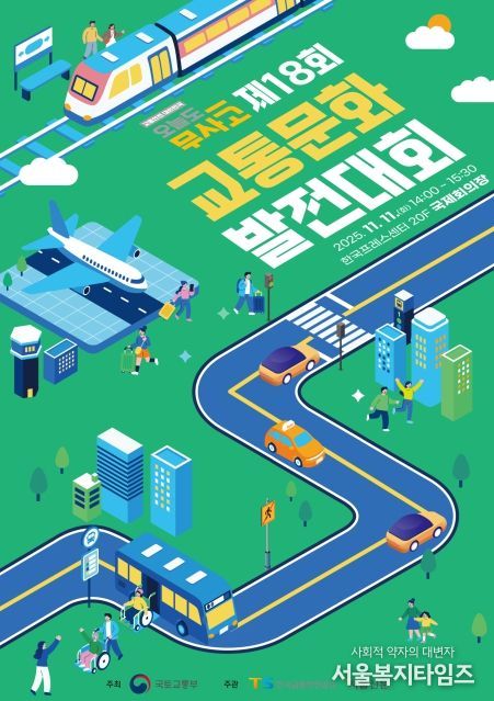 제18회 교통문화발전대회 포스터