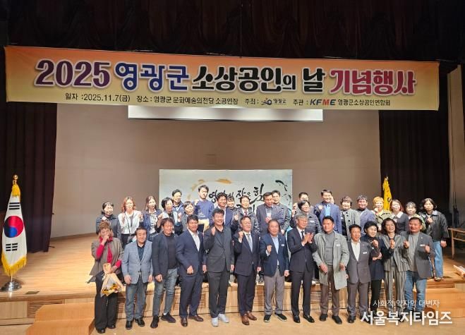 영광군, 소상공인의 날 기념행사 개최