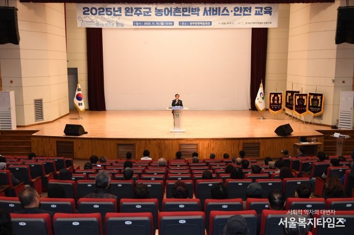 농어촌민박 서비스 안전교육