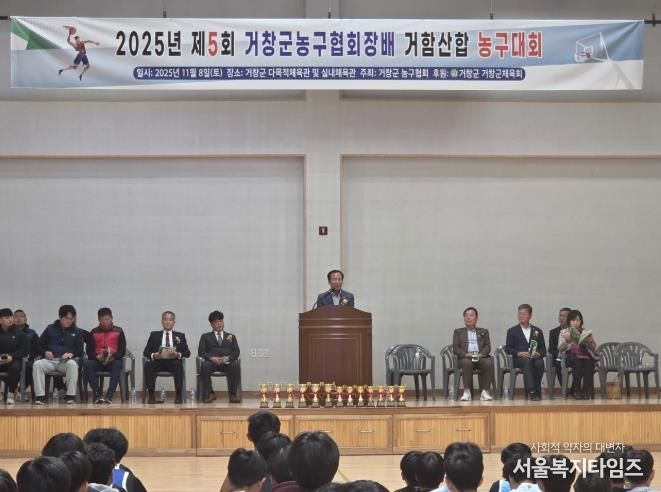 거창군, 제5회 거창군농구협회장배 거함산합 농구대회 성료