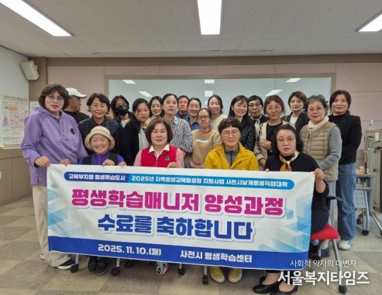 사천시, 평생학습매니저 양성과정 수료식 가져