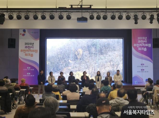 신계용 과천시장이 2025년 주민자치위원 워크숍에서 인사말을 하고 있다