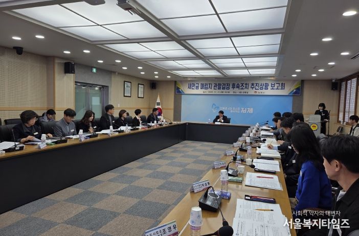 새만금 매립지 관할결정 후속조치 보고회