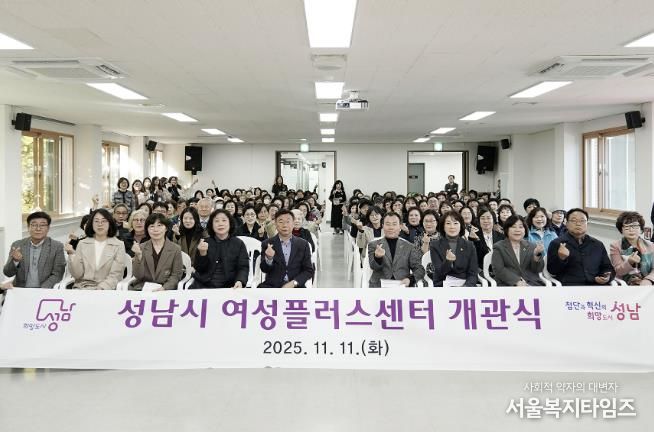 성남시 여성플러스센터 개관식 단체 기념사진