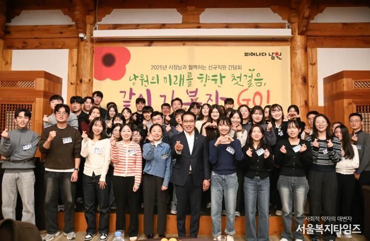 남원시, 신규 공직자와 함께하는 소통 장 마련