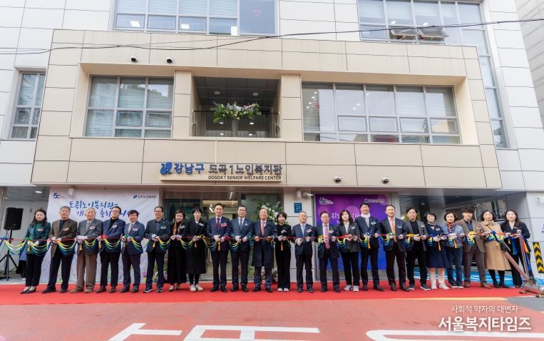 도곡1노인복지관 개관식