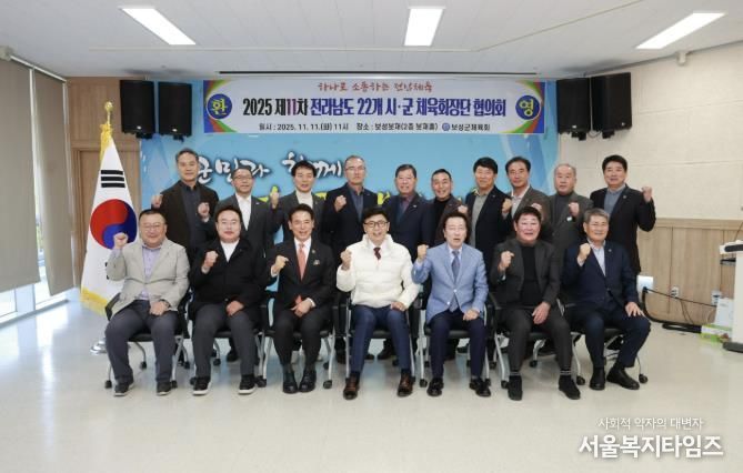 지난 11일 봇재 2층 회의실에서 보성군체육회 주최로 열린 전라남도 제2기 시군 체육회장단 간담회가 성황리에 마무리됐다_단체 기념사진