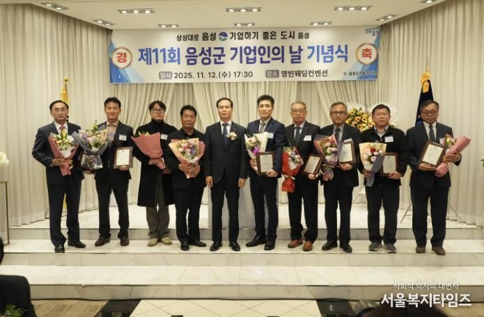 제11회 음성군 기업인의 날 기념행사 성황리 개최