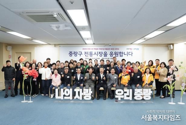 핵점포 지정 및 보범상인 표창 수여식에 참석한 류경기 중랑구청장과 관계자들